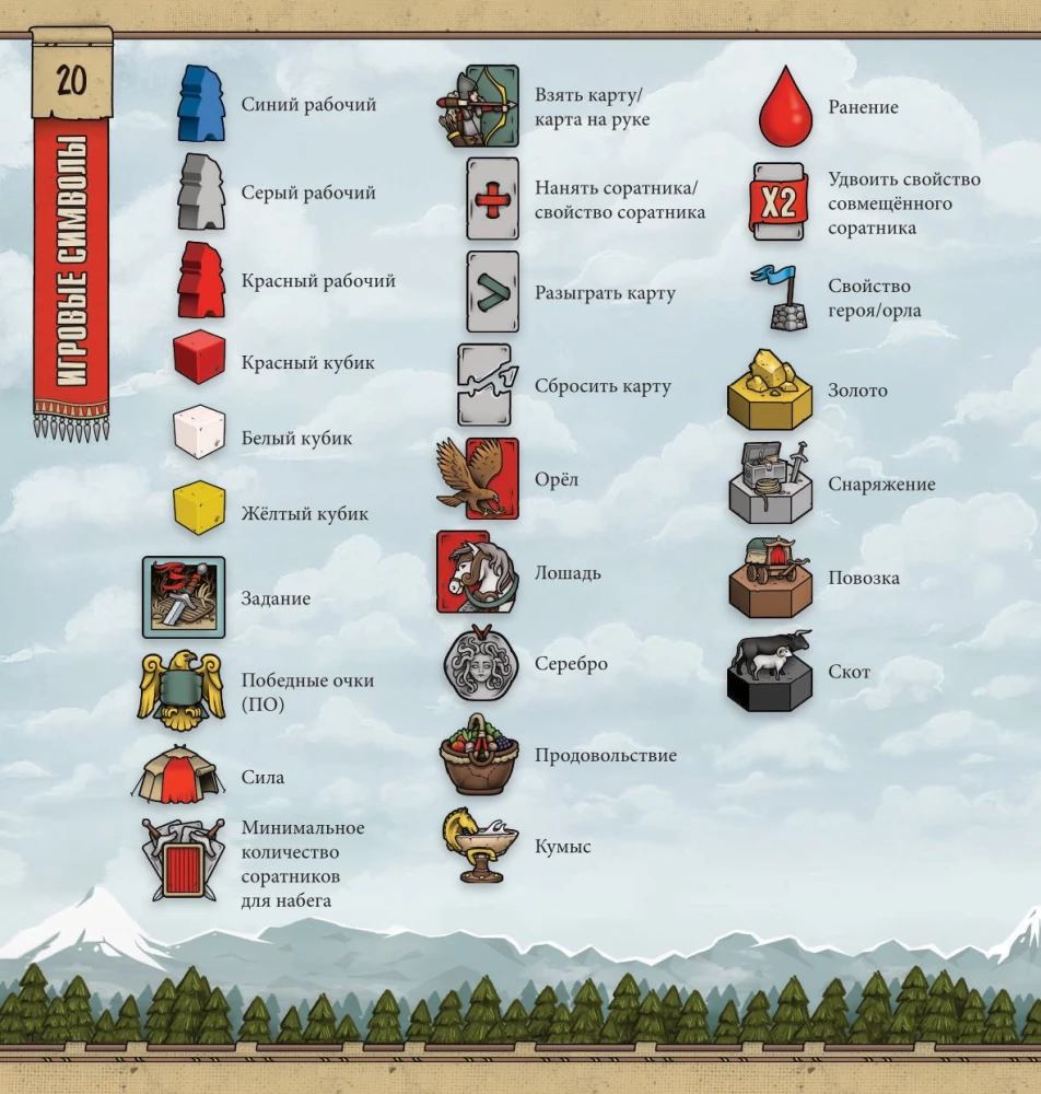 Board Game - Scythian Horsemen